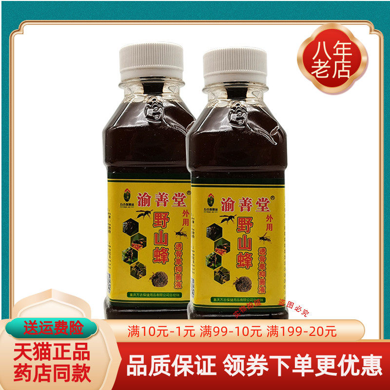 【药房同售】善堂野山野山蜂透骨草抑菌液250ml/瓶500ml/瓶