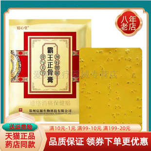 【天猫正品】宸心堂霸王正骨膏通络消i痛保健贴3贴/袋颈肩腰腿