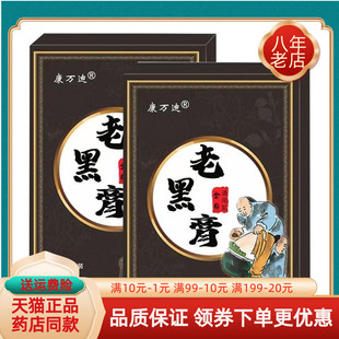 【买2送1/买5送5】康万迪老黑膏全身通用贴20贴/盒