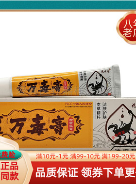 【买2送1 买3送2】兆云龙万毒膏原万仰灵万毒膏15g草本乳膏