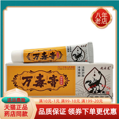 【买2送1 买3送2】兆云龙万毒膏原万仰灵万毒膏15g草本乳膏