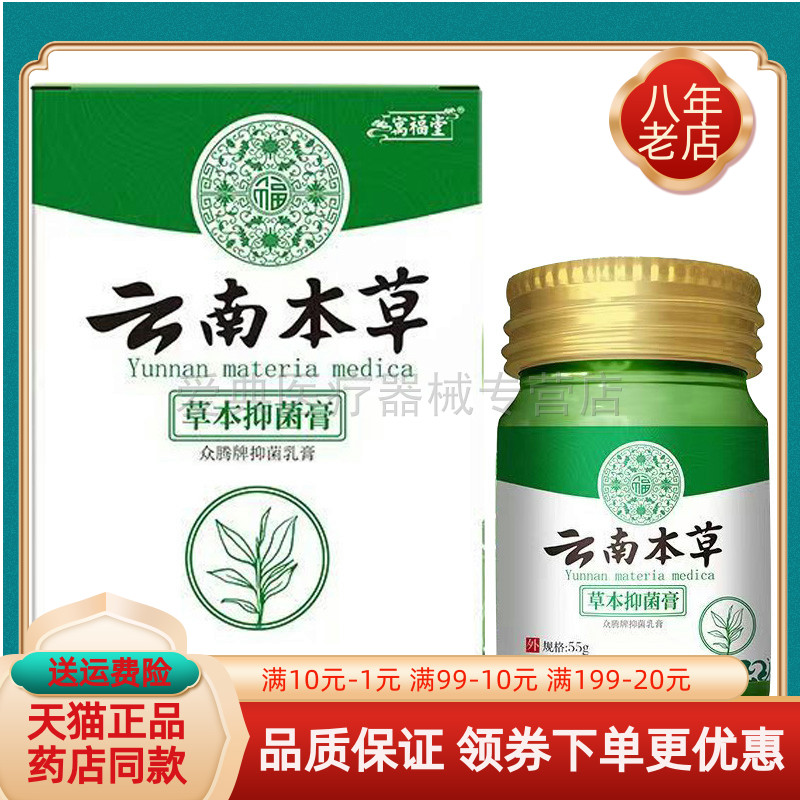 万福堂云南本草55g/盒草本抑菌膏