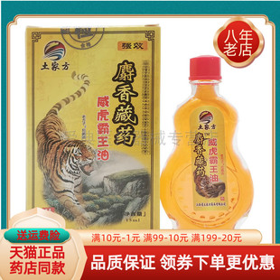 买2送1 买5送5】土家方麝香藏药威虎霸王油15ml