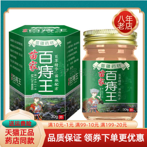 【药房同售】苗疆药坊苗家百痔王30g/盒