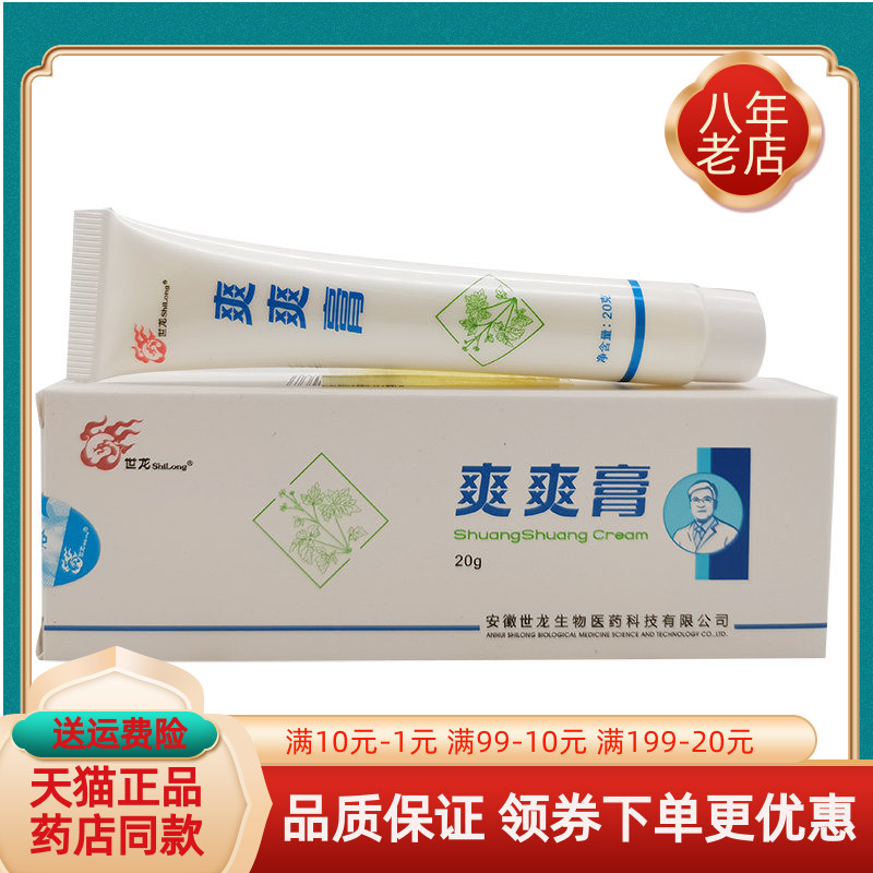 【天猫正品】世龙世家爽爽膏20g/支