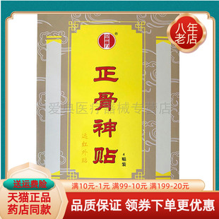 【3盒30元】刘氏中原福力正骨神贴远红外贴4贴装腰椎坐骨神经疼