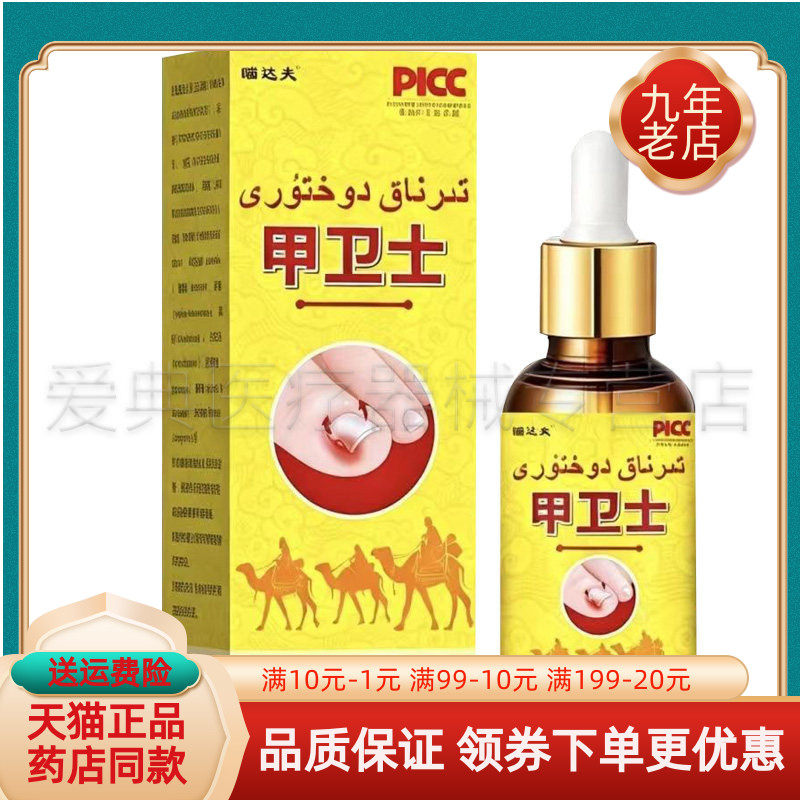 【药房同售】瞄达夫甲卫士30ml/盒
