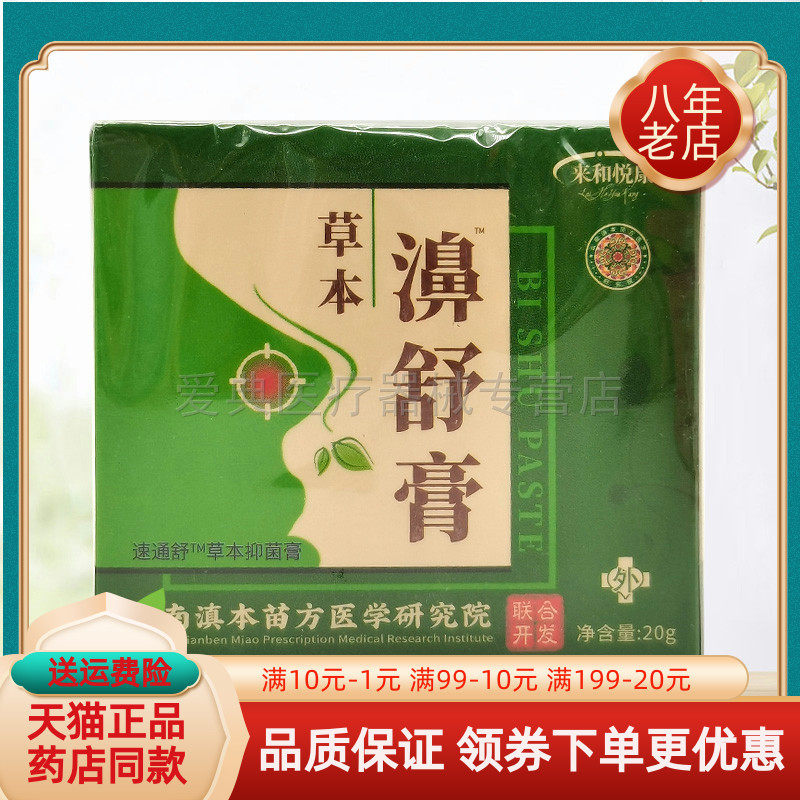 买2送1/3送2】来和悦康濞舒膏草本抑菌膏20g