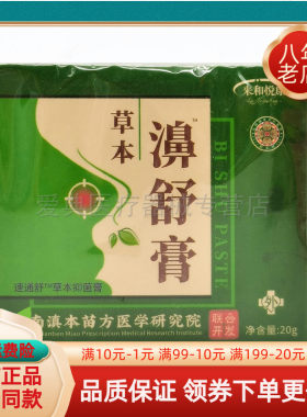买2送1/3送2】来和悦康濞舒膏草本抑菌膏20g