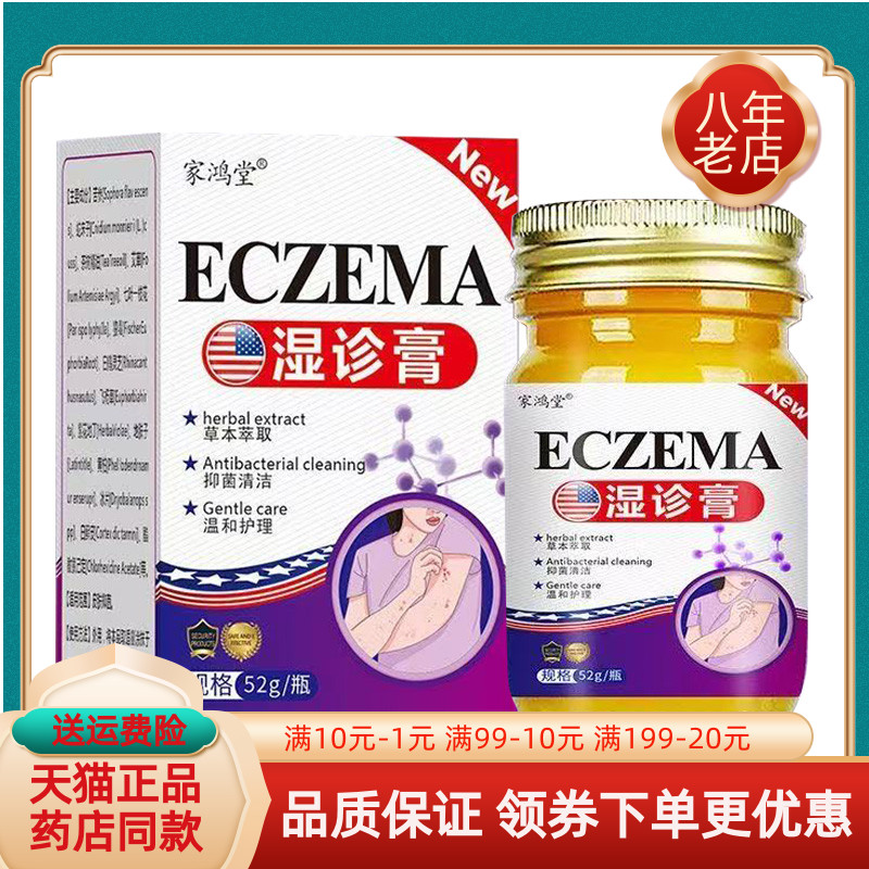 买2送1/5送4】正品家鸿堂湿珍诊膏52g/盒