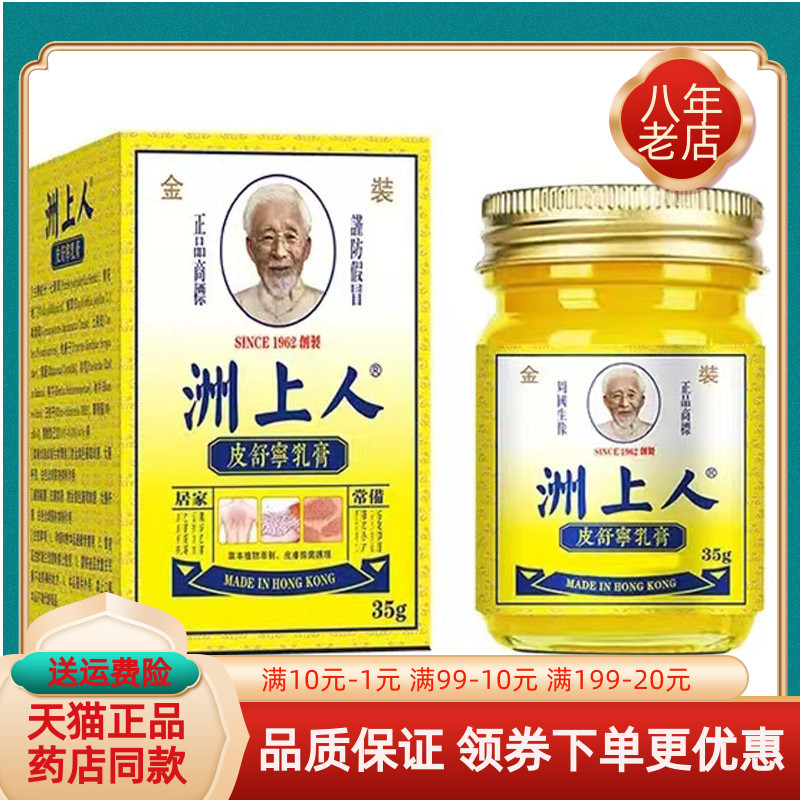 【买2送1/4送2】洲上人皮舒宁乳膏35克/盒