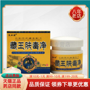 药房同售】选必钦藏王肤毒净抑菌乳膏20g/盒