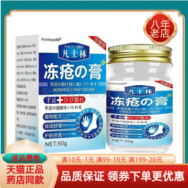【药房同售】PromiseyiBB凡士林冻疮膏50g/盒