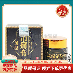 八方神医风湿消痛膏20g