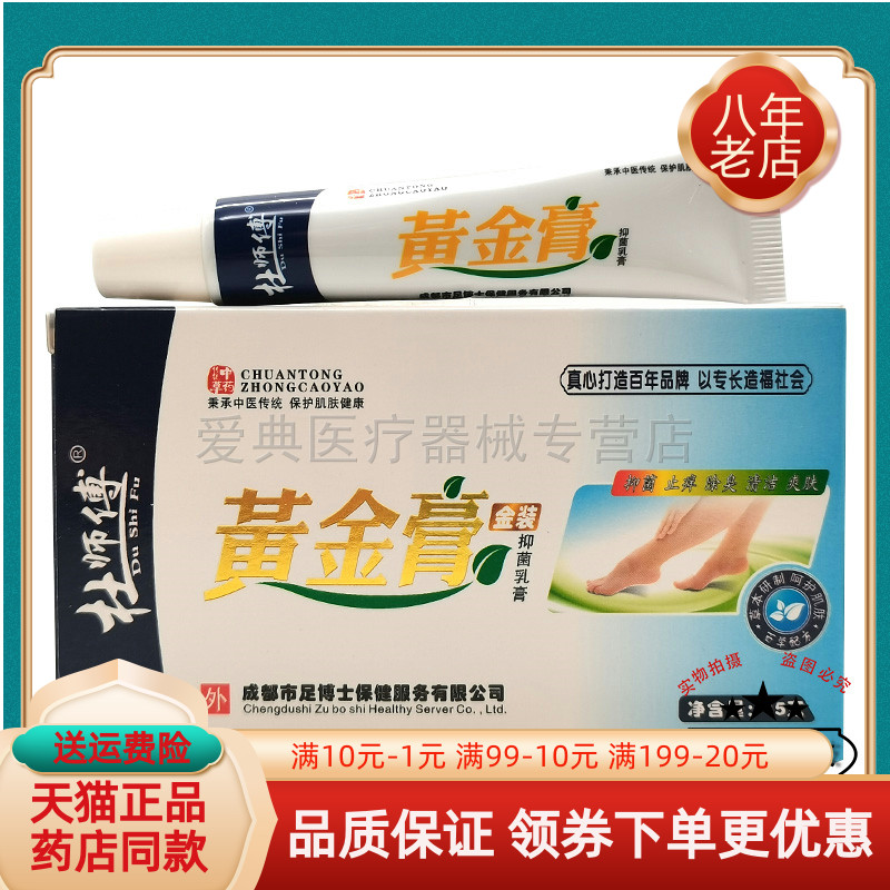 杜师傅黄金膏18g金装-