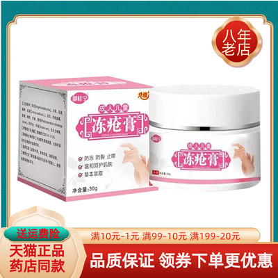 【线下同售】御桂宁冻疮膏30g/盒