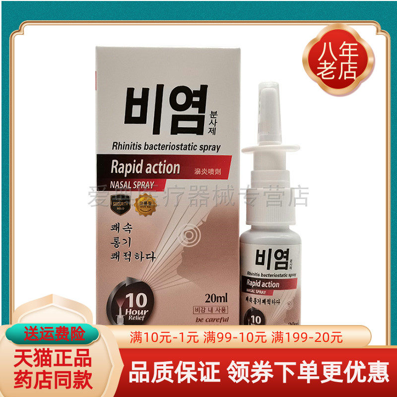 【2盒46元】苗百清濞炎喷剂20ml/盒