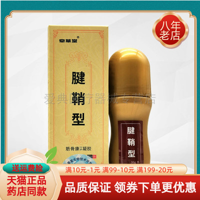 买2送1】牵草堂凝胶30g足跟腱鞘型颈肩型腰椎间盘坐骨神经