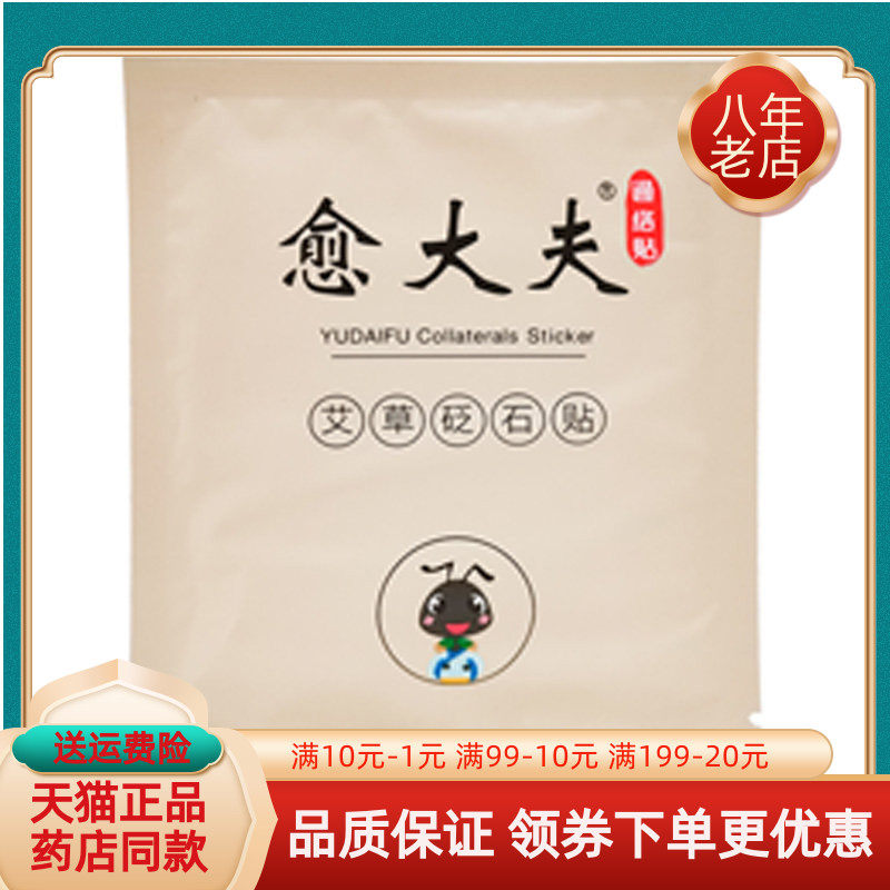 【5袋43元】愈大夫通络贴艾草砭石贴2贴/袋