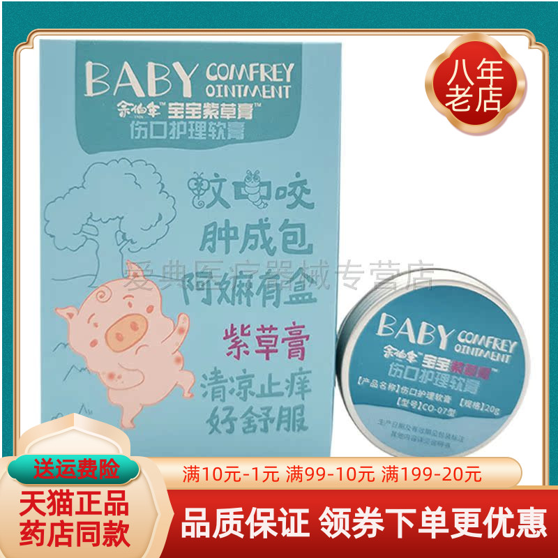 余伯年宝宝紫草膏【天猫正品】伤口护理软膏20g