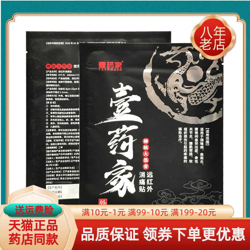 【4袋60元】壹药家传统大黑膏远红外消痛贴1贴/袋,保健用品,皮肤消毒护理（消）,淘宝优惠券,粉丝福利购,淘宝优惠卷