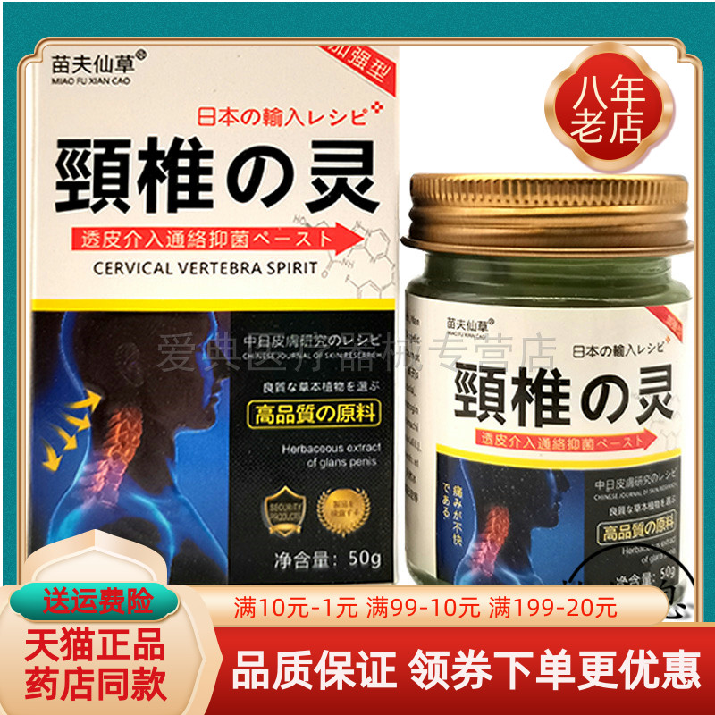 苗夫仙草颈椎灵50g/盒