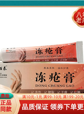 鑫佰泰冻疮膏20g/支·