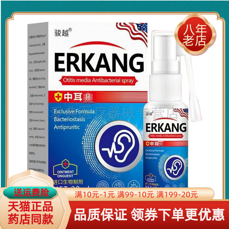 【3盒90元】正品骏越中耳y20ml/盒