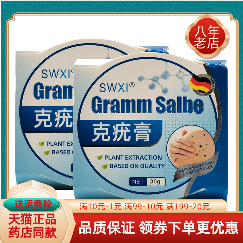 【药房同售】SWXI克疣膏30g/盒
