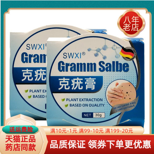 【药房同售】SWXI克疣膏30g/盒