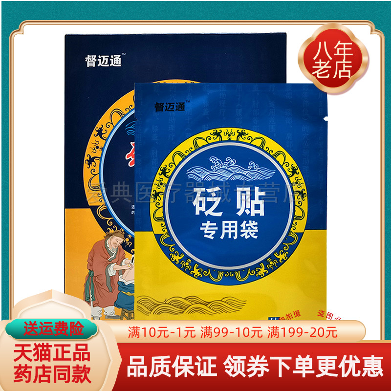 【买2送1 买5送3】督迈通颈椎贴砭腰椎贴10贴/盒贴膏