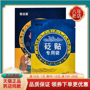 【买2送1 买5送3】督迈通颈椎贴砭腰椎贴10贴/盒贴膏