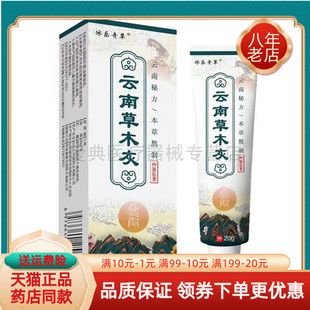 【买 2送1/3送2】冰乐奇草云南草木灰抑菌乳膏20g