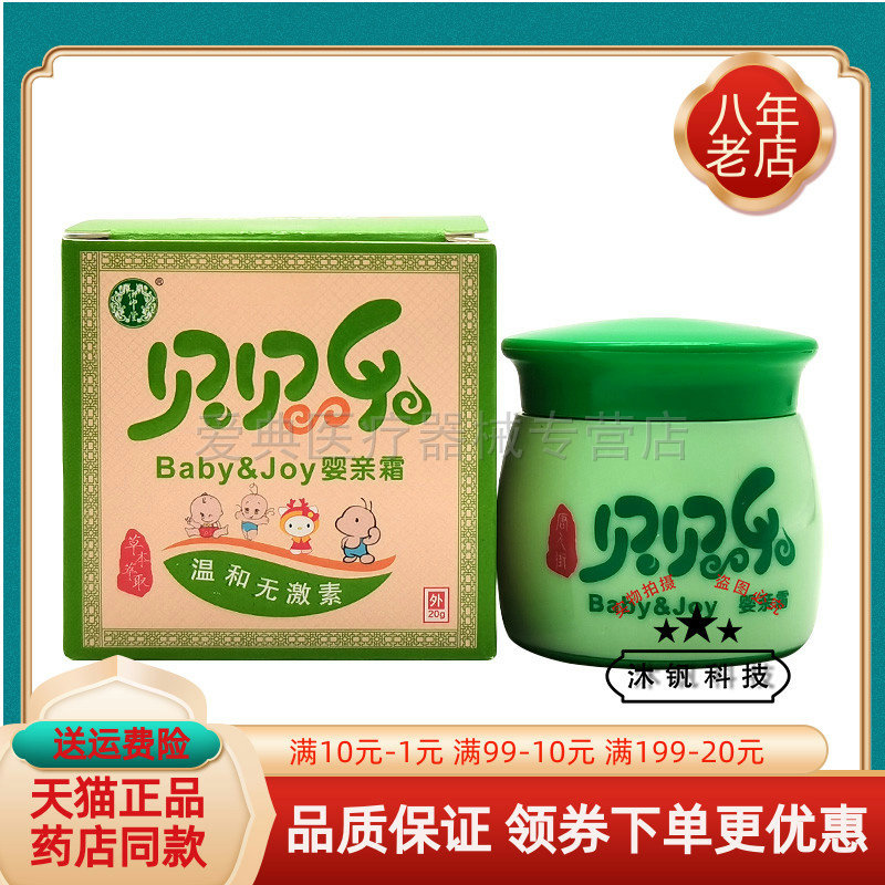 【买2送1/5送5】御巾堂贝贝乐婴亲霜20g/盒