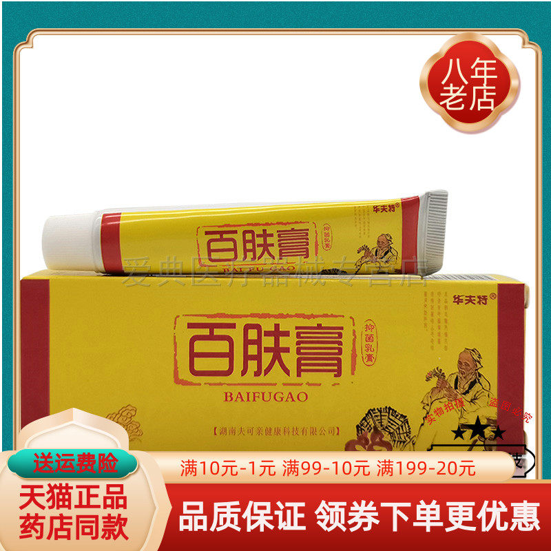 华夫特神奇百肤膏【买2送1 买5送5】15g