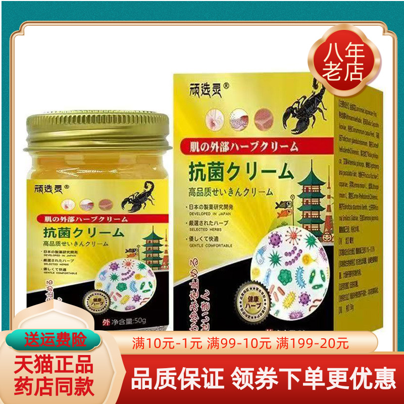 【买2送1/5送4】顽选灵抑菌乳膏50g/盒