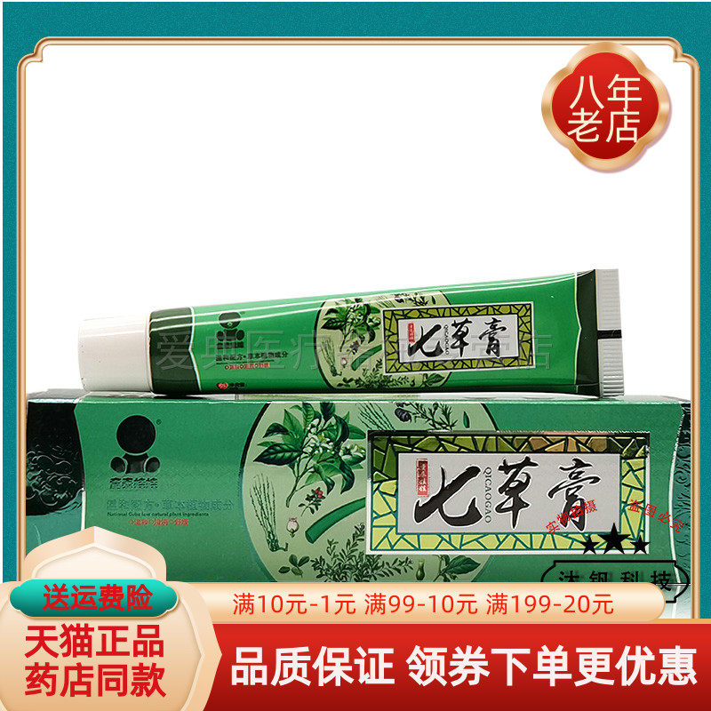 【药房同售】童泰娃娃七草膏20g/支