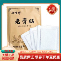 【天貓正品】鐵骨邦老膏貼5貼裝/盒