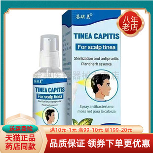 买2送1/5送4】苍琪美头癣喷剂30ml