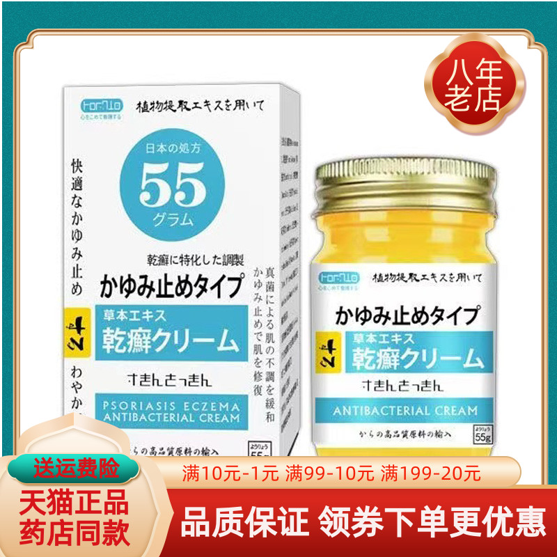 【买2送1/买3送2】享源康乾癣乳膏55g/盒