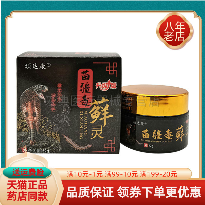 【买3送1】顽达康苗疆毒藓灵乳膏32g/盒