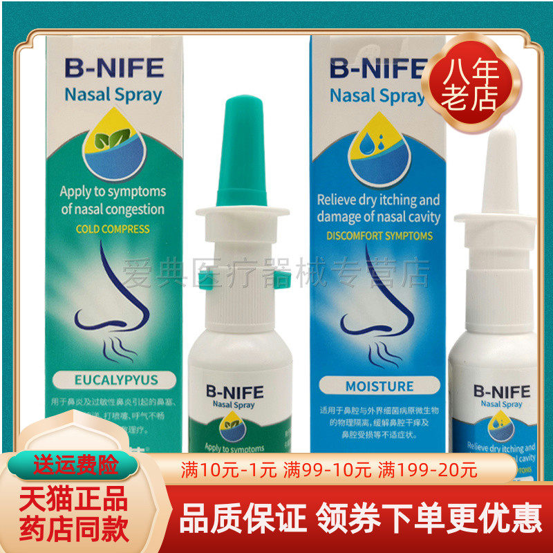 天猫正品】碧尼芙医用鼻腔凝胶30ml/碧尼芙鼻腔保湿液体敷料W