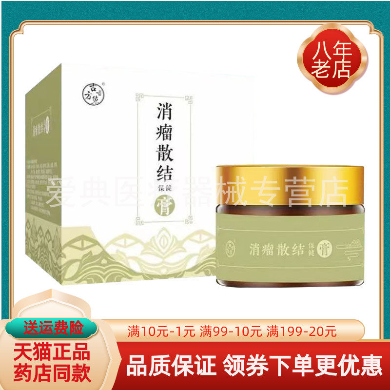 【买2送1/3送2】古方单消瘤散结保健膏30g/盒