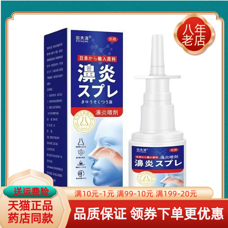 【买2送1/买3送2】泊夫清濞炎喷剂20ml/盒