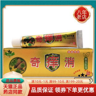 【买2送1 买6送4】苗老弟奇痒消15g草本乳膏 外用