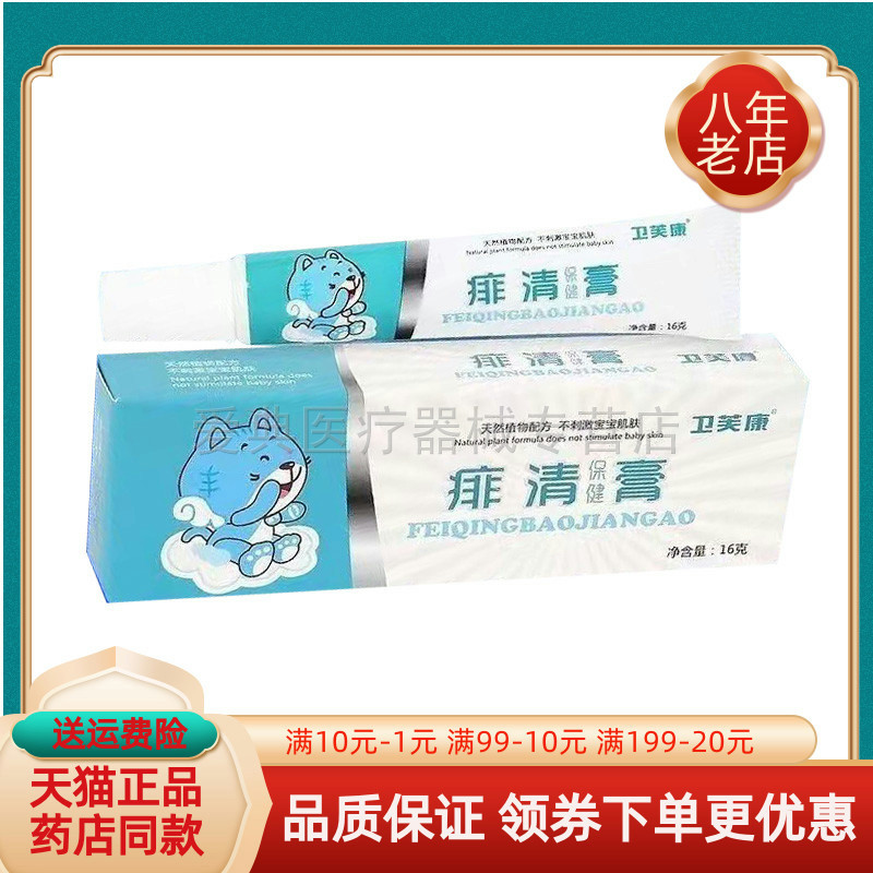 【药房同售】卫芙康痱清保健膏16g/支
