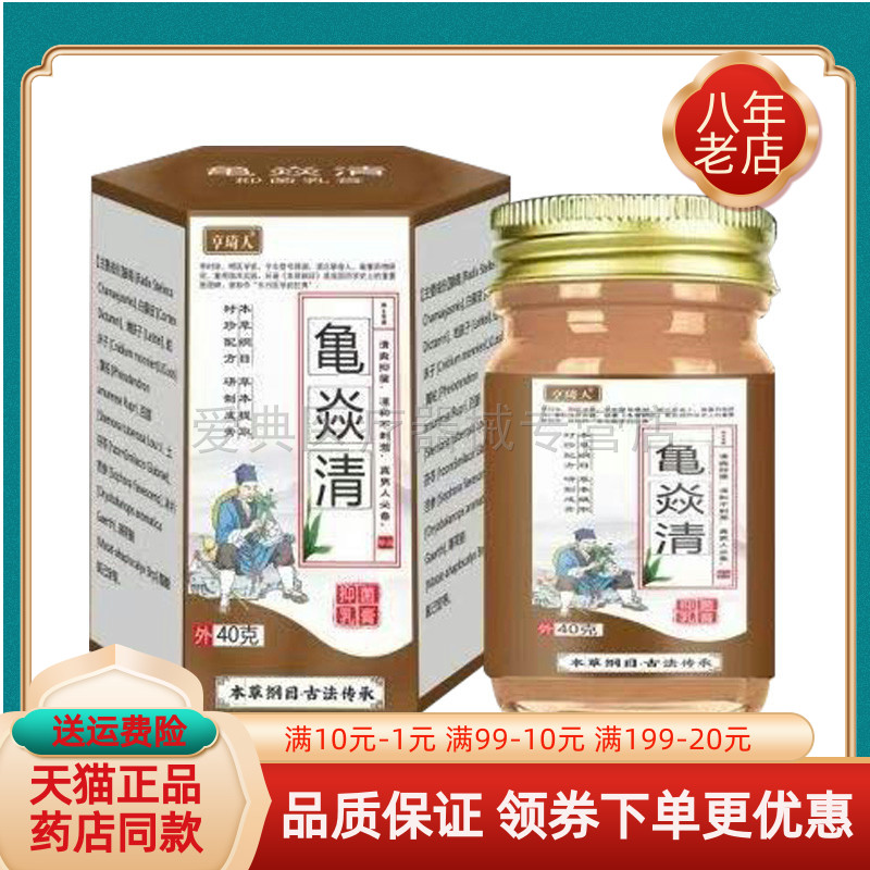 【药房同售】亨琦人龟y焱清40g/盒