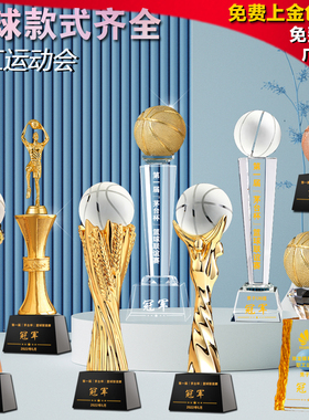篮球水晶奖杯定制创意MVP三分王金属奖杯定做校园比赛体育运动会