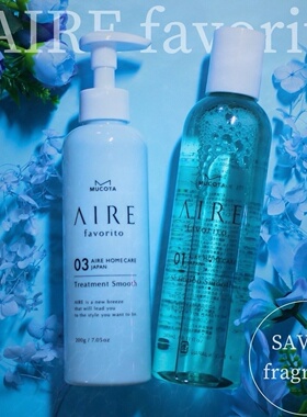 Ldk推荐！日本沙龙Mucota 家用护理Aire Favorito 洗发水护发素