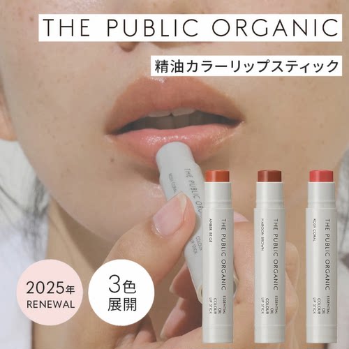 thepublicorganic精油润唇膏